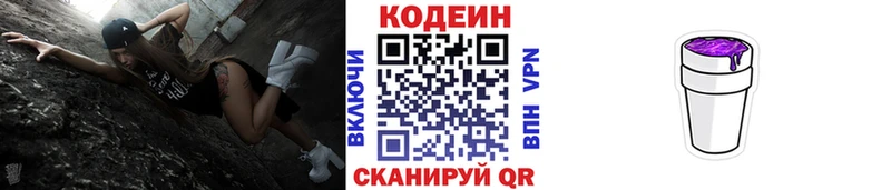 Codein Purple Drank  Волхов 